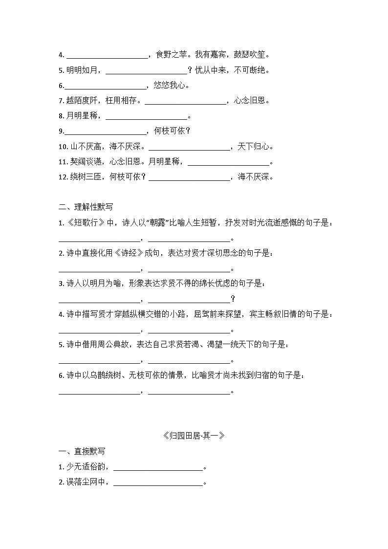 2026年高考语文复习：必修上文言文及古诗默写 专项练习题（含答案）第2页