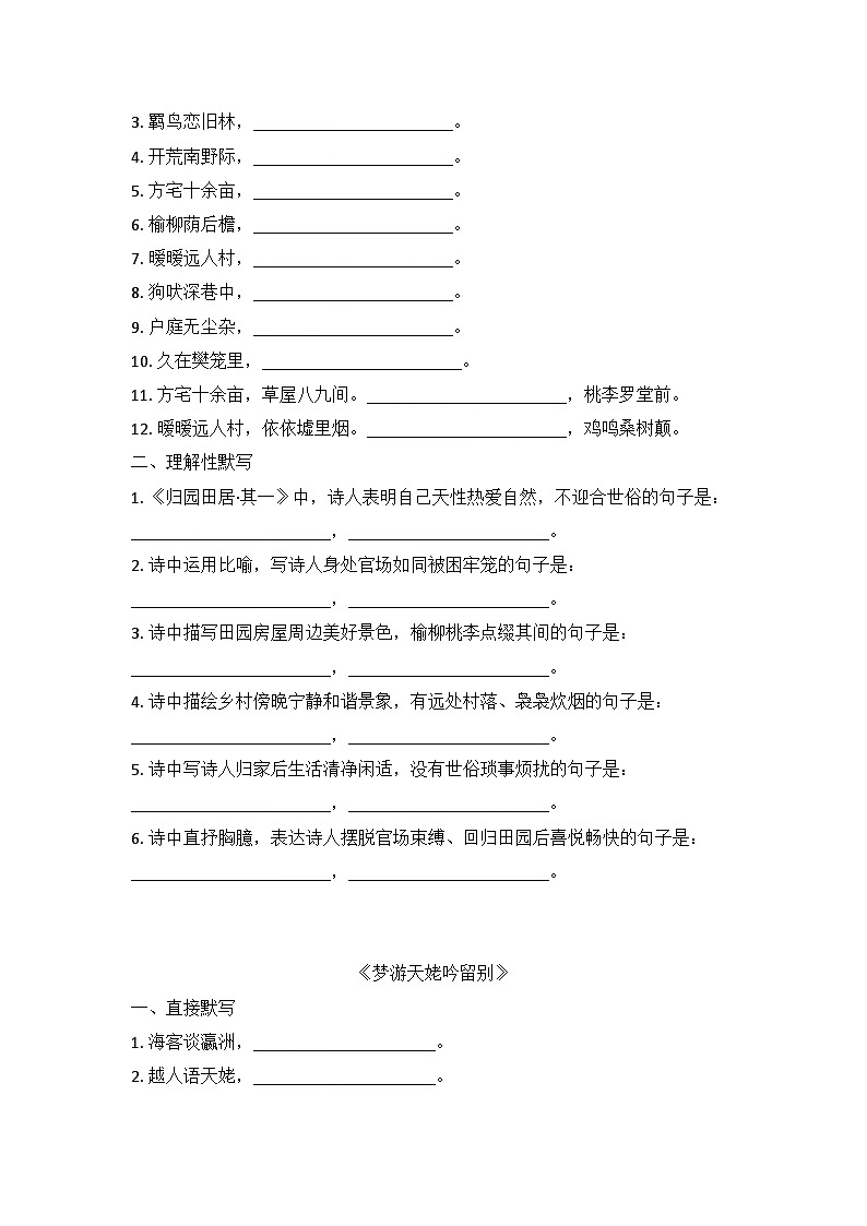 2026年高考语文复习：必修上文言文及古诗默写 专项练习题（含答案）第3页