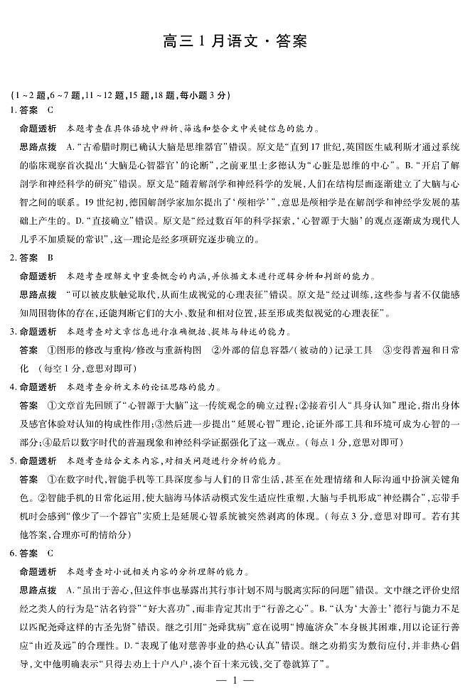 【语文答案】安徽省多校联考2025-2026学年高三上学期1月月考第1页