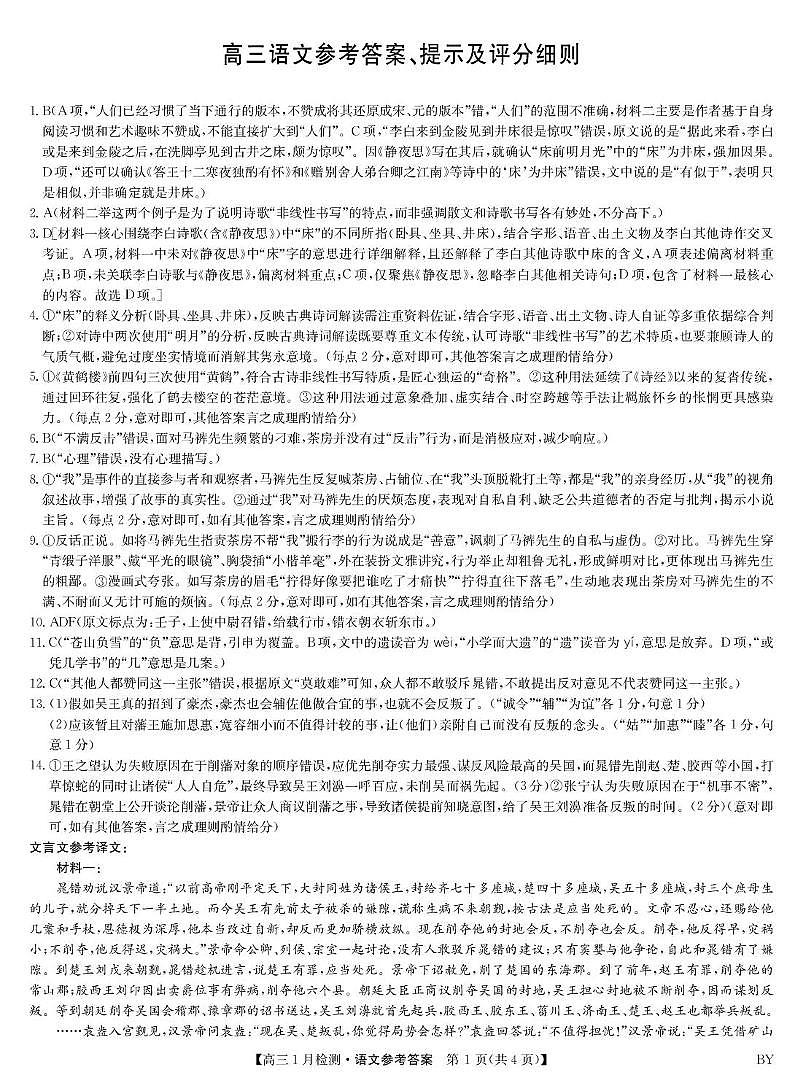 语文答案-甘肃白银高三1月检测第1页