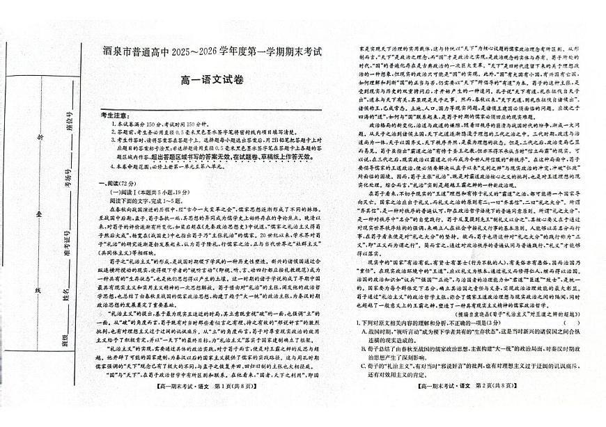 甘肃省酒泉市普通高中2025-2026学年高一上学期1月期末考试语文试卷（图片版，含答案）第1页