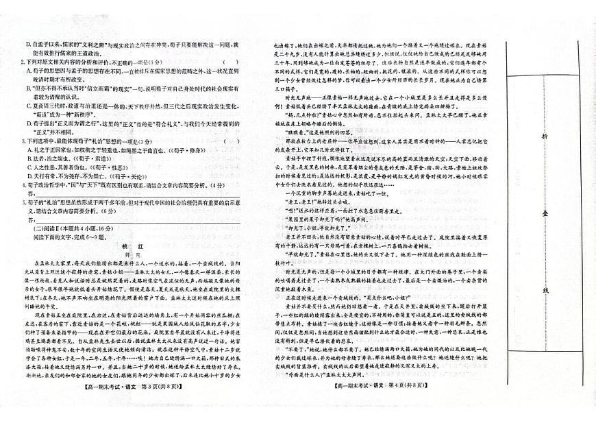 甘肃省酒泉市普通高中2025-2026学年高一上学期1月期末考试语文试卷（图片版，含答案）第2页