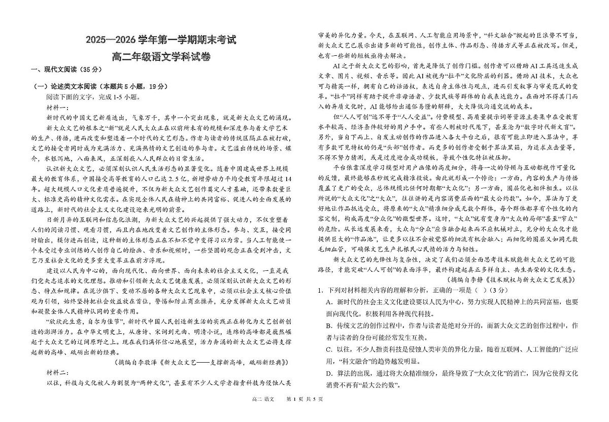 甘肃省兰州市八校联考2025-2026学年高二上学期期末考试语文试卷第1页