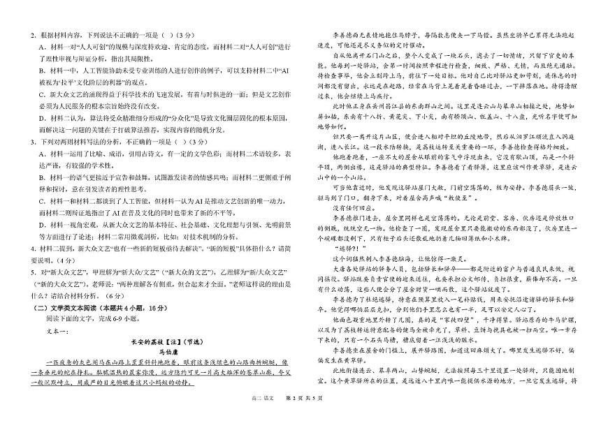 甘肃省兰州市八校联考2025-2026学年高二上学期期末考试语文试卷第2页