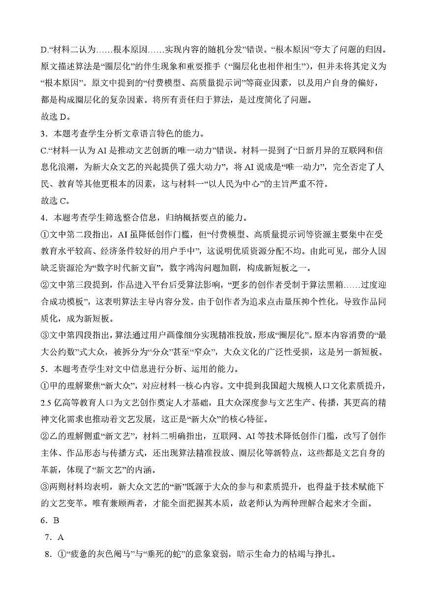 2025-2026学年第一学期期末考试高二语文参考答案第2页