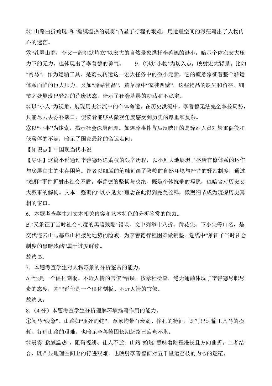 2025-2026学年第一学期期末考试高二语文参考答案第3页