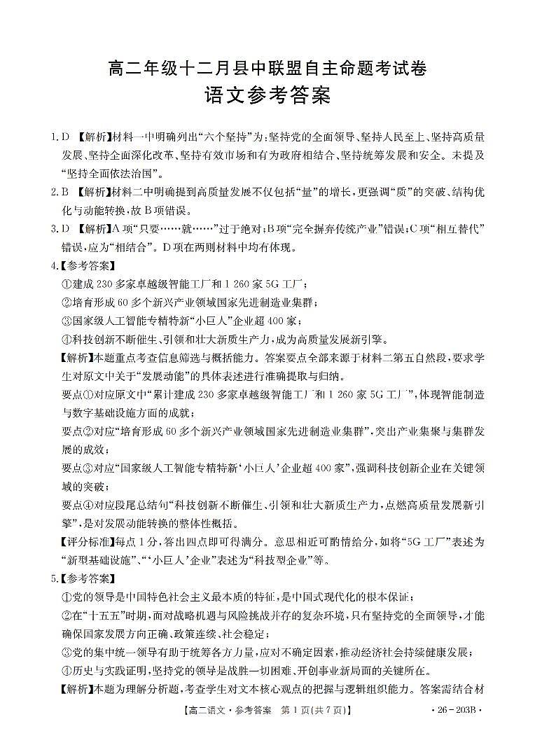 语文答案_扫描版第1页
