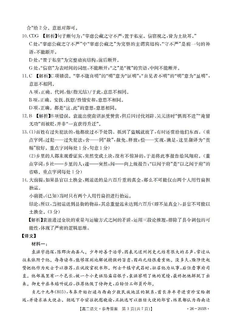 语文答案_扫描版第3页