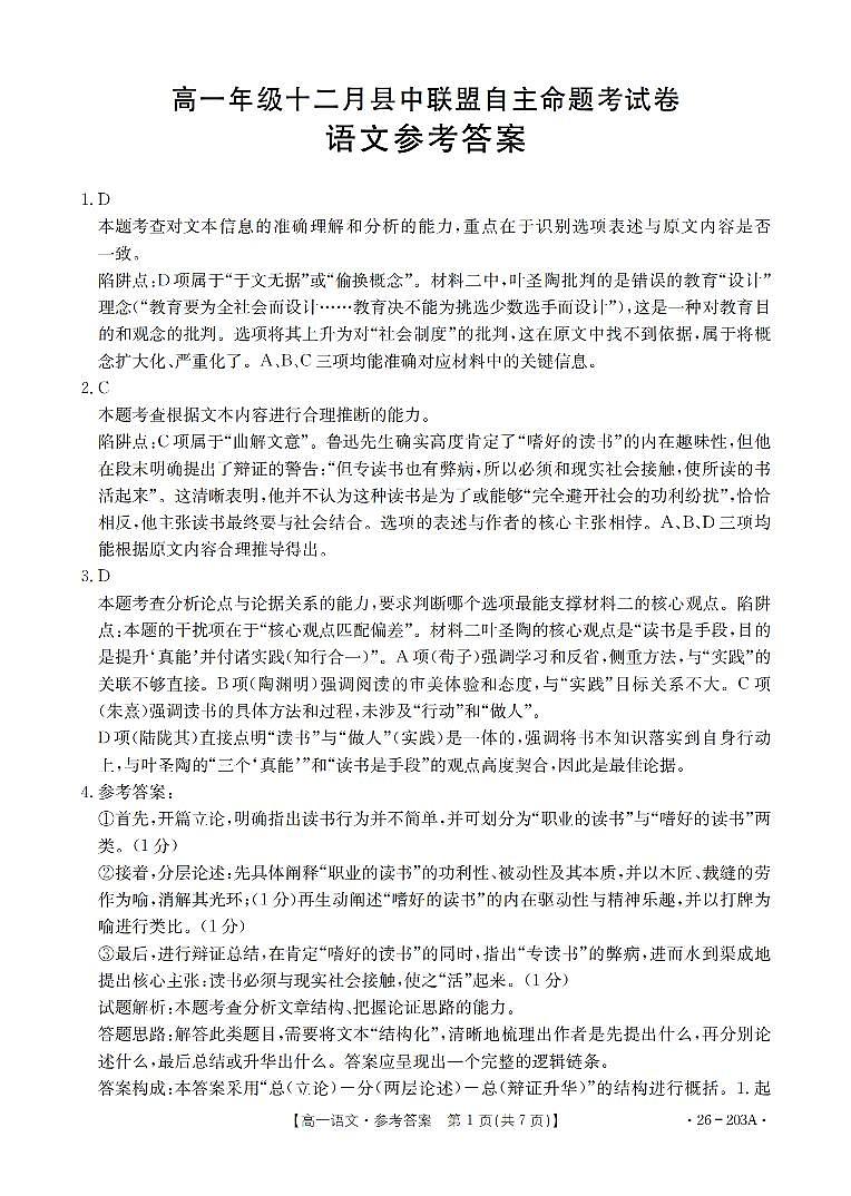 语文答案_扫描版第1页