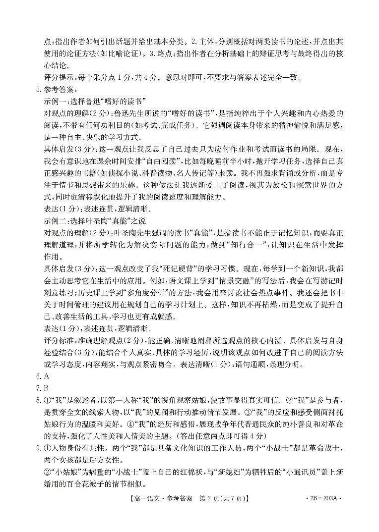 语文答案_扫描版第2页