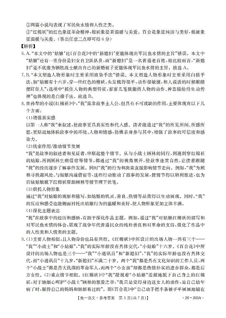 语文答案_扫描版第3页