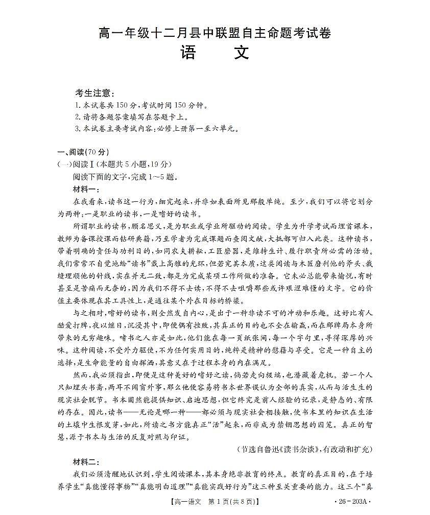 语文_扫描版第1页