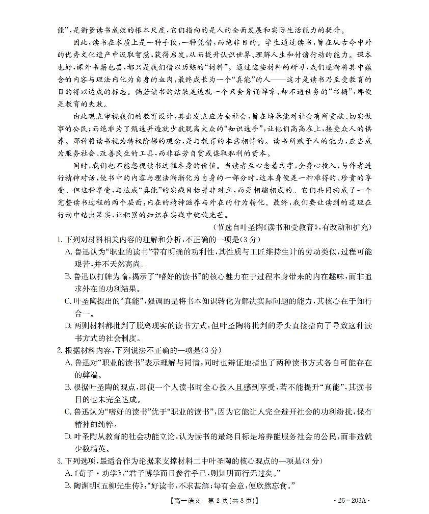 语文_扫描版第2页