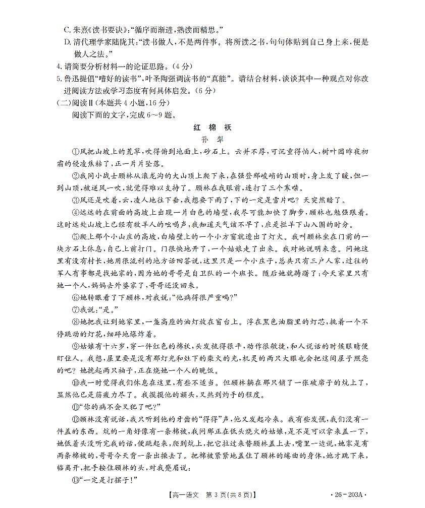 语文_扫描版第3页