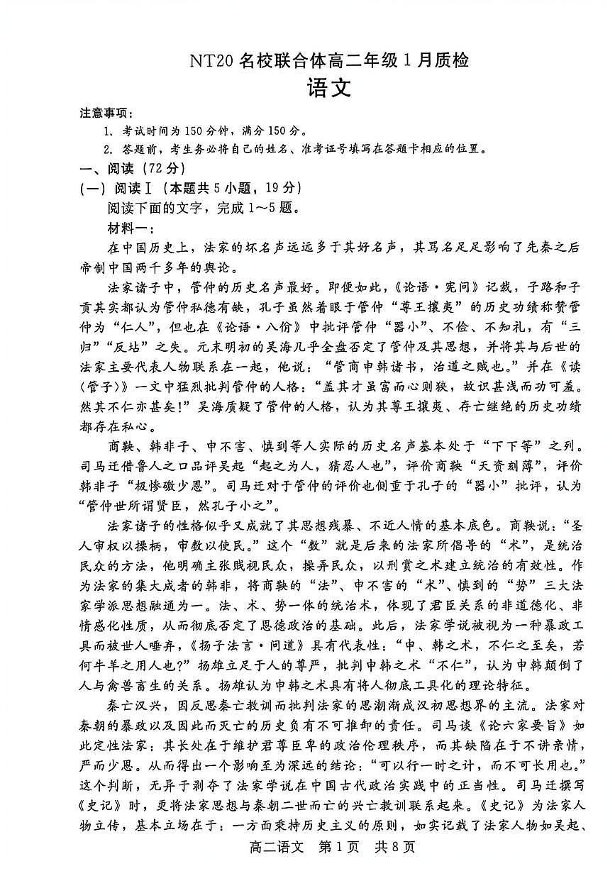 河北省邯郸市NT20名校联合体2025-2026学年高二上学期1月质检语文试题第1页