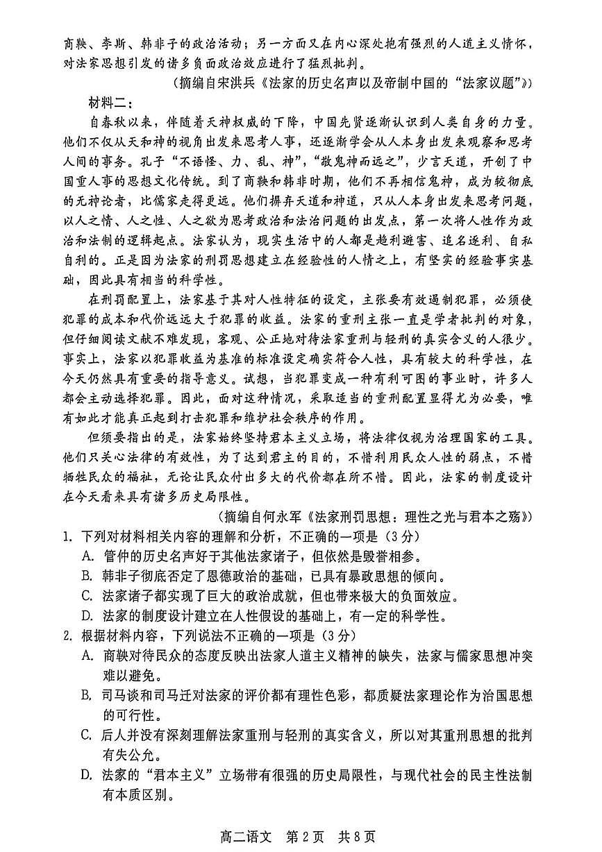 河北省邯郸市NT20名校联合体2025-2026学年高二上学期1月质检语文试题第2页