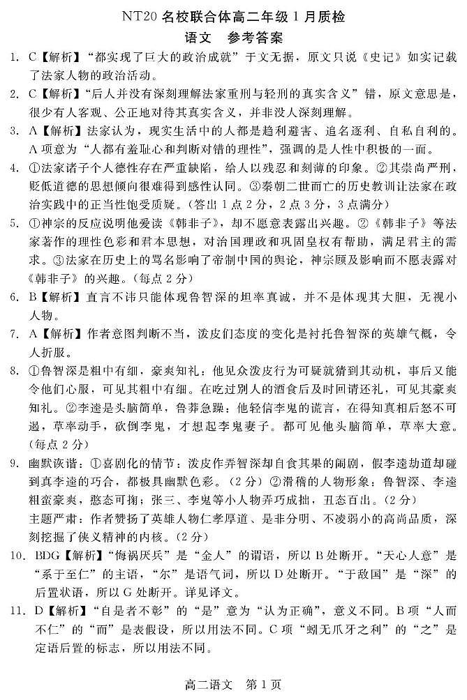 【答案】202601高二质检（语文）第1页