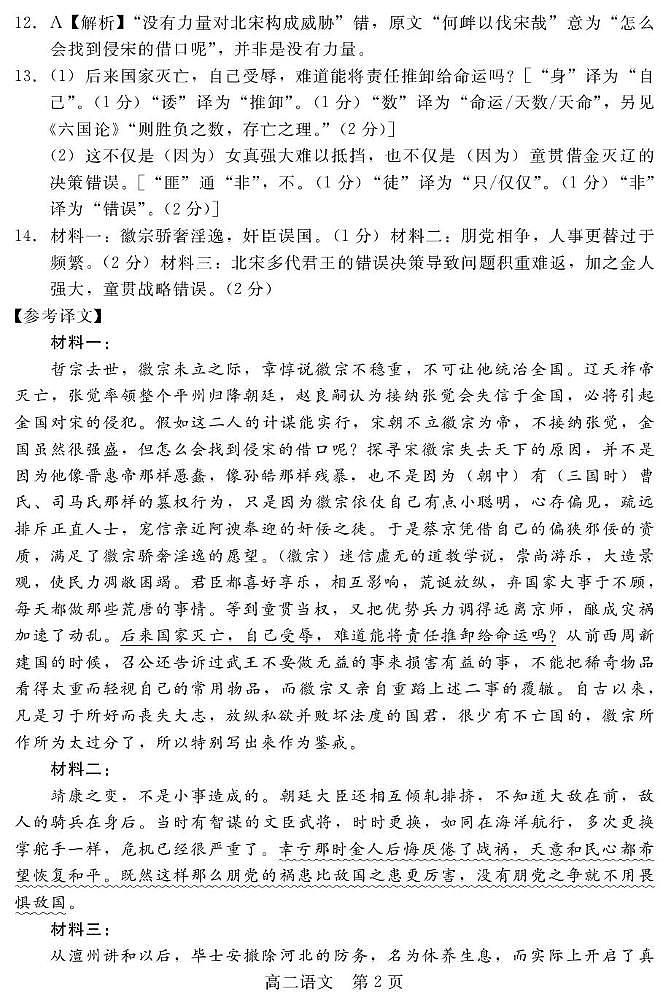 【答案】202601高二质检（语文）第2页
