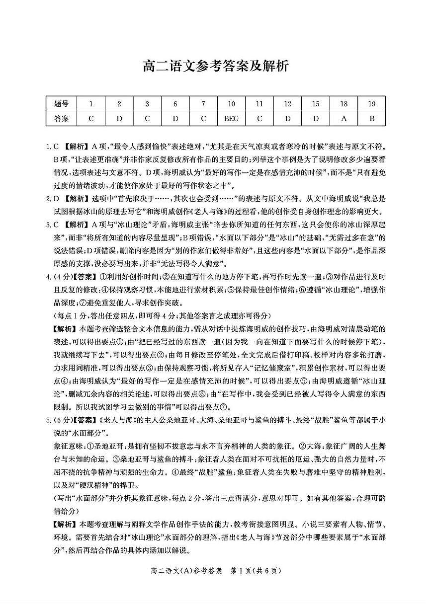 高二语文参考答案第1页