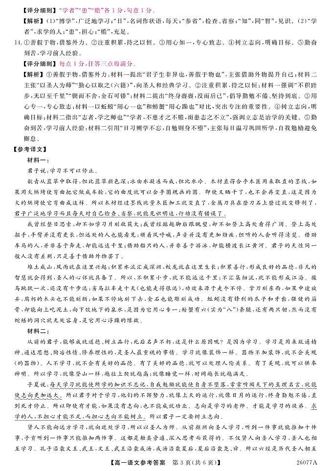 河北省石家庄市（藁城、新乐、晋州、无极、赵县、高邑、平山）七县2025-2026学年高一上学期1月联考语文试题答案-语文第3页