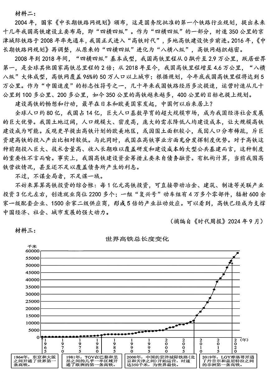 黑龙江省哈尔滨市德强高级中学2025-2026学年高二上学期期末考试语文试题（图片版，含答案）第2页