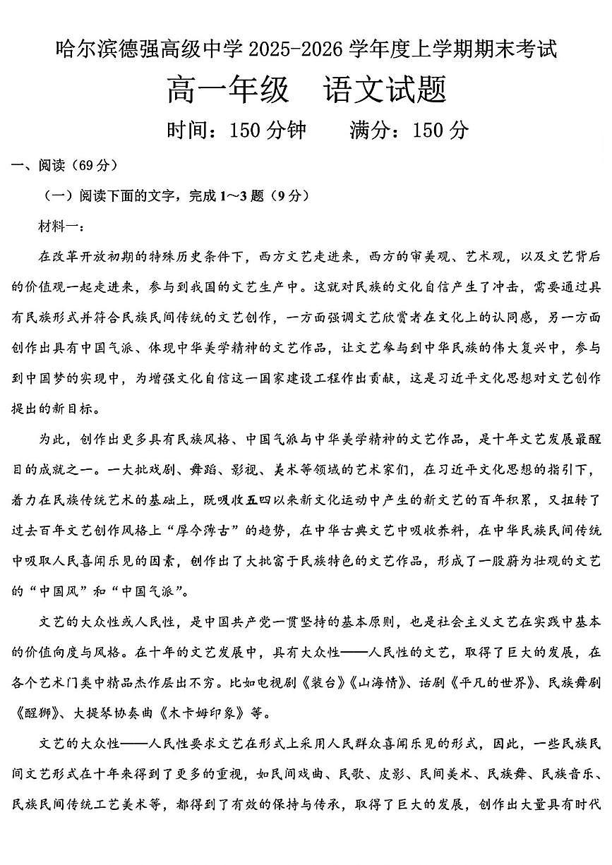 黑龙江省哈尔滨德强高级中学2025-2026学年高一上学期期末考试语文试卷（图片版，含答案）第1页