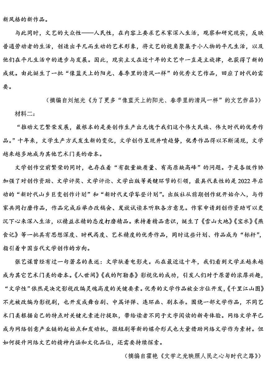 黑龙江省哈尔滨德强高级中学2025-2026学年高一上学期期末考试语文试卷（图片版，含答案）第2页