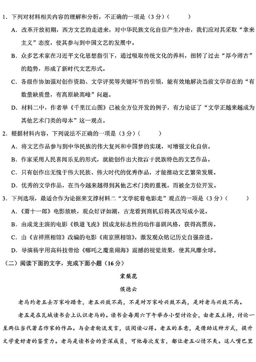 黑龙江省哈尔滨德强高级中学2025-2026学年高一上学期期末考试语文试卷（图片版，含答案）第3页