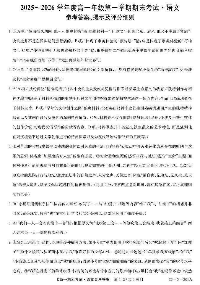 黑龙江省龙东十校联盟2025-2026学年高一上学期期末考试语文试题答案第1页