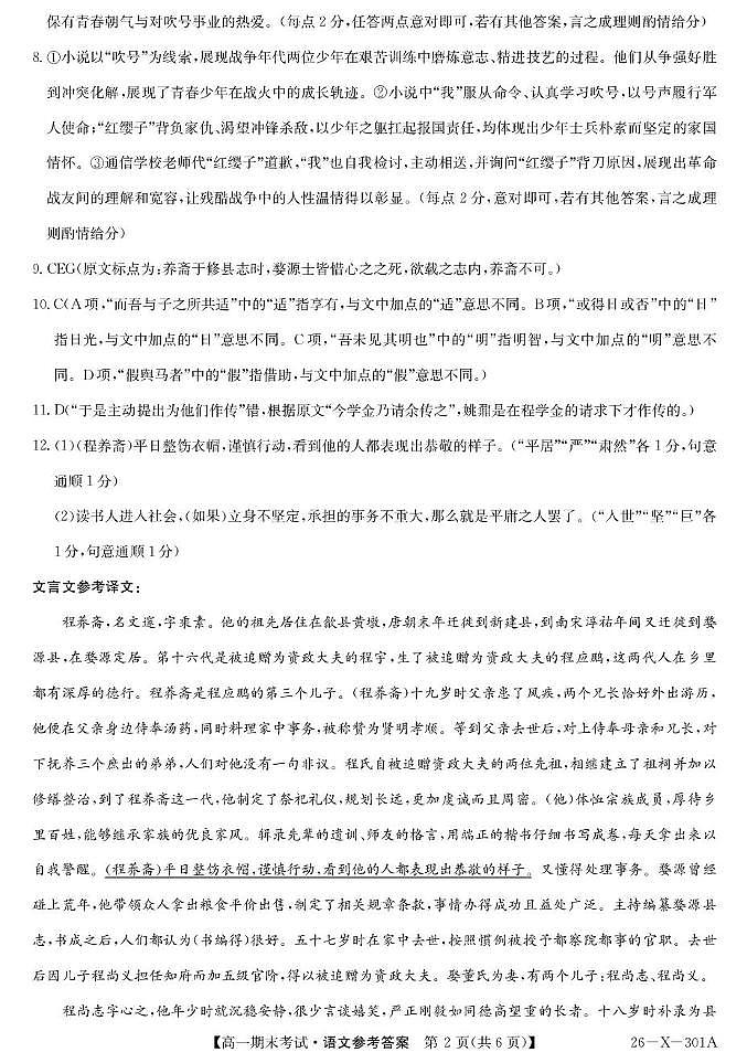黑龙江省龙东十校联盟2025-2026学年高一上学期期末考试语文试题答案第2页