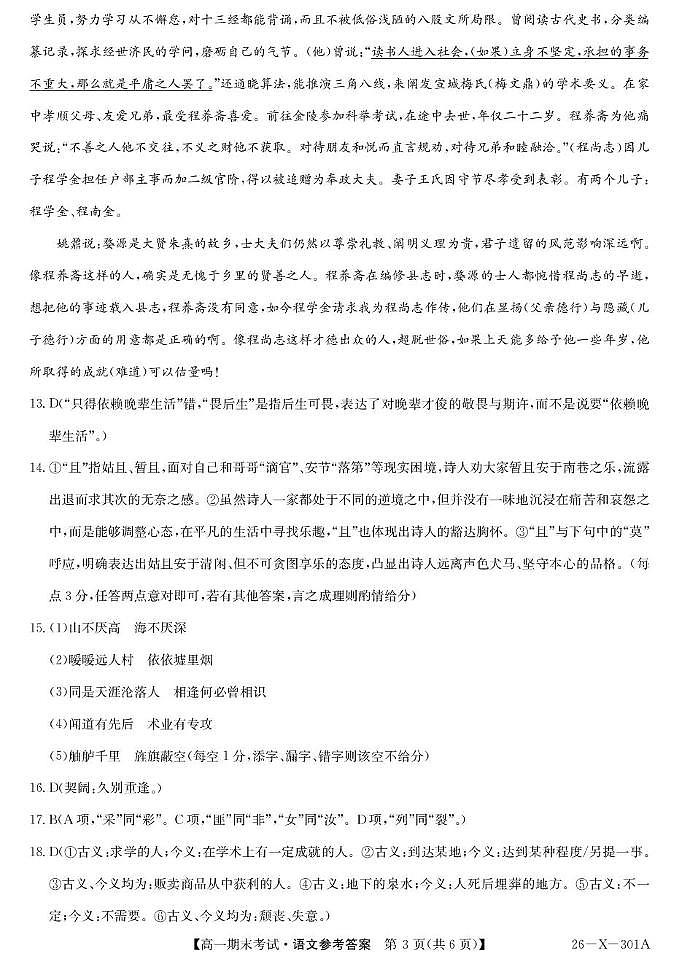 黑龙江省龙东十校联盟2025-2026学年高一上学期期末考试语文试题答案第3页