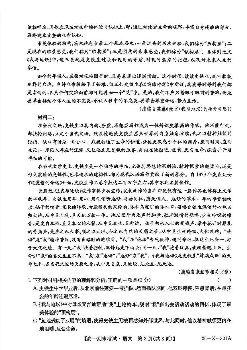 黑龙江省龙东十校联盟2025-2026学年高一上学期期末考试语文试题第2页
