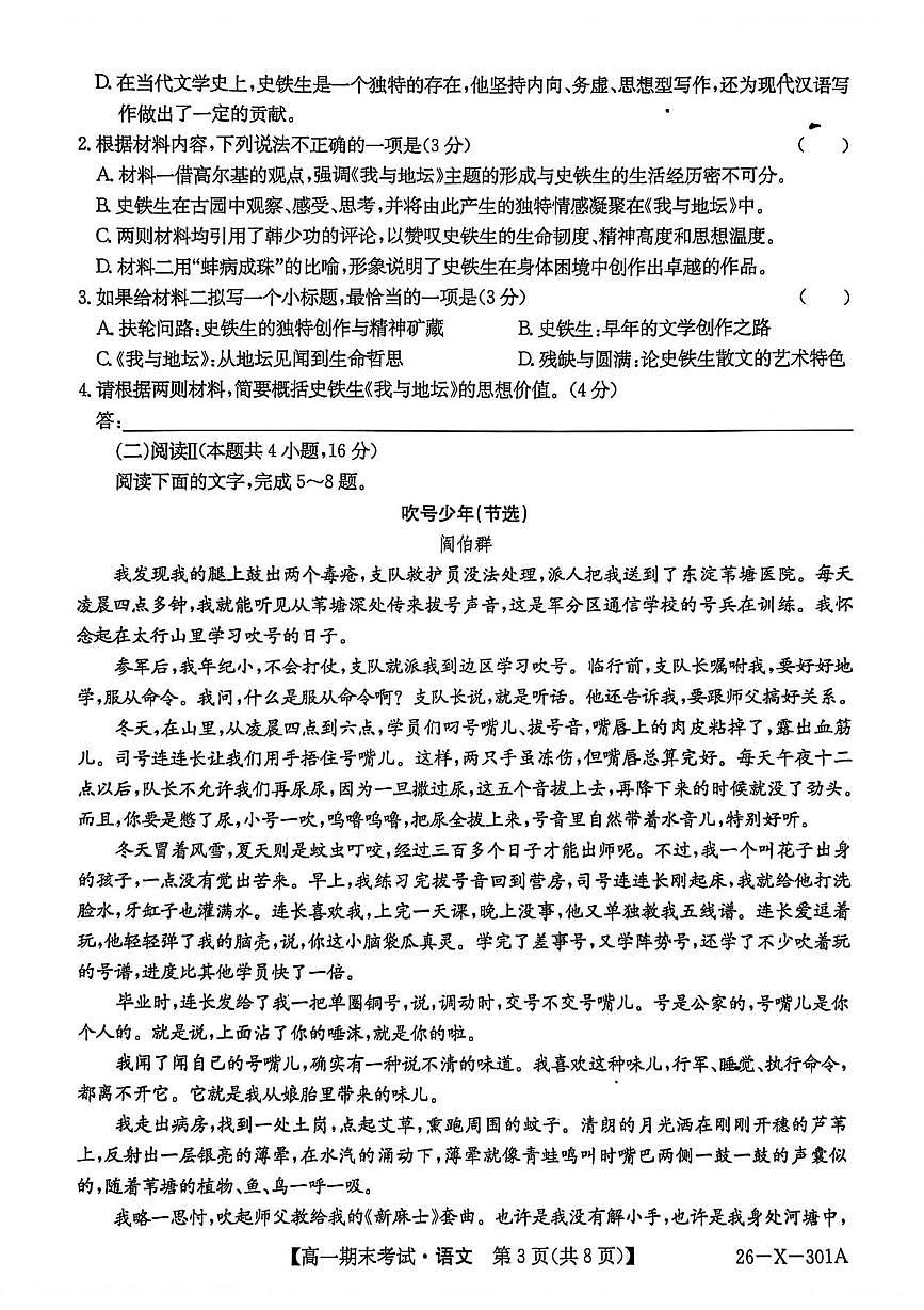 黑龙江省龙东十校联盟2025-2026学年高一上学期期末考试语文试题第3页