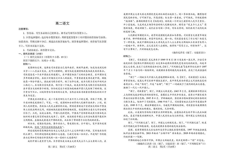 吉林省普通高中友好学校联合体2025-2026学年高二上学期期末考试语文试卷第1页