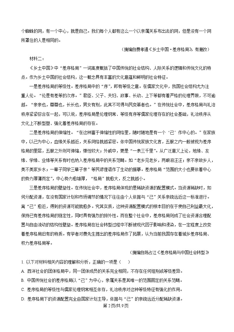 吉林省延边朝鲜族自治州2025-2026学年高一上学期期末学业质量检测语文试卷（含答案）第2页