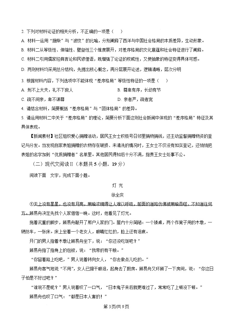 吉林省延边朝鲜族自治州2025-2026学年高一上学期期末学业质量检测语文试卷（含答案）第3页