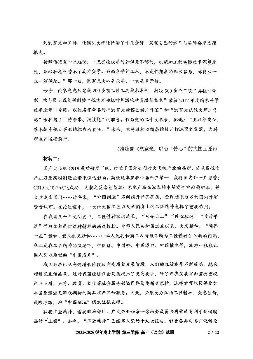 语文试题卷 -吉林省长春市第十一中学高中2025-2026学年1月高一上学期第三学程考试暨期末考试(1.13-1.14)第2页