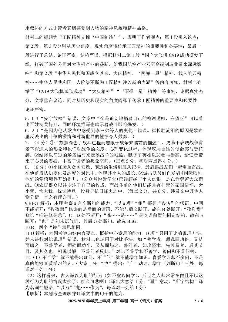 语文试题卷答案  -吉林省长春市第十一中学高中2025-2026学年1月高一上学期第三学程考试暨期末考试(1.13-1.14)第2页
