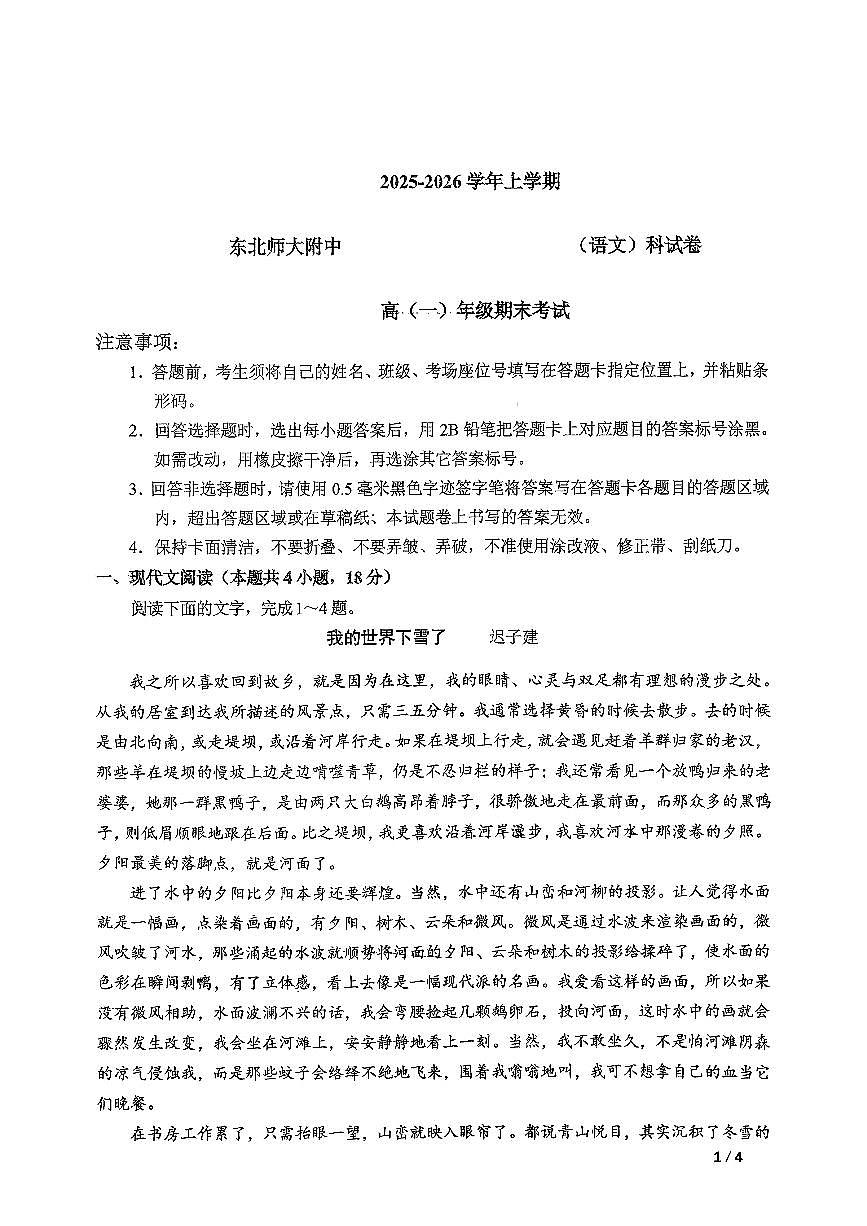东北师大2025-2026高一上期末语文第1页