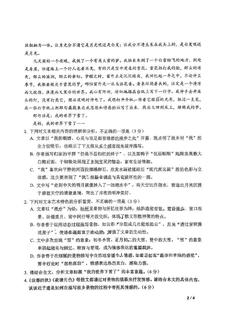 东北师大2025-2026高一上期末语文第3页