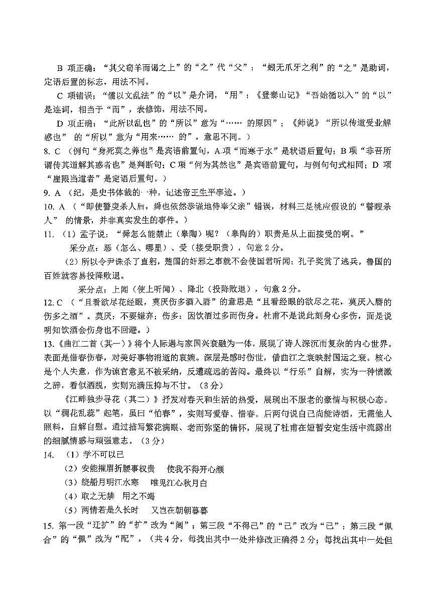东北师大2025-2026高一上期末语文答案第2页