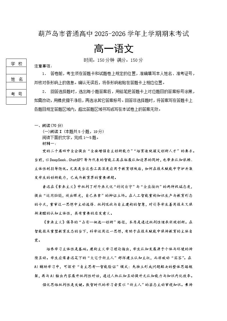 葫芦岛市普通高中2025-2026学年上学期高一期末考试语文试卷第1页