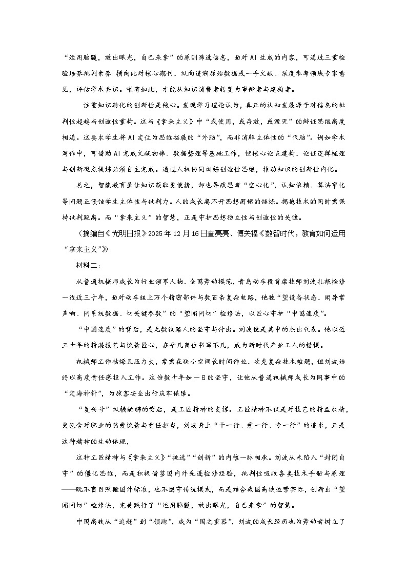 葫芦岛市普通高中2025-2026学年上学期高一期末考试语文试卷第2页