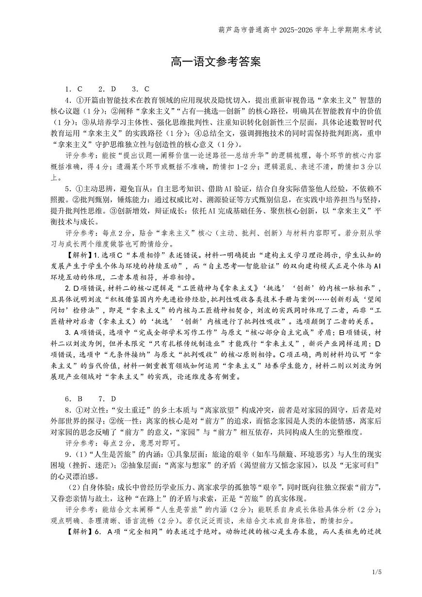 202601高一语文参考答案第1页