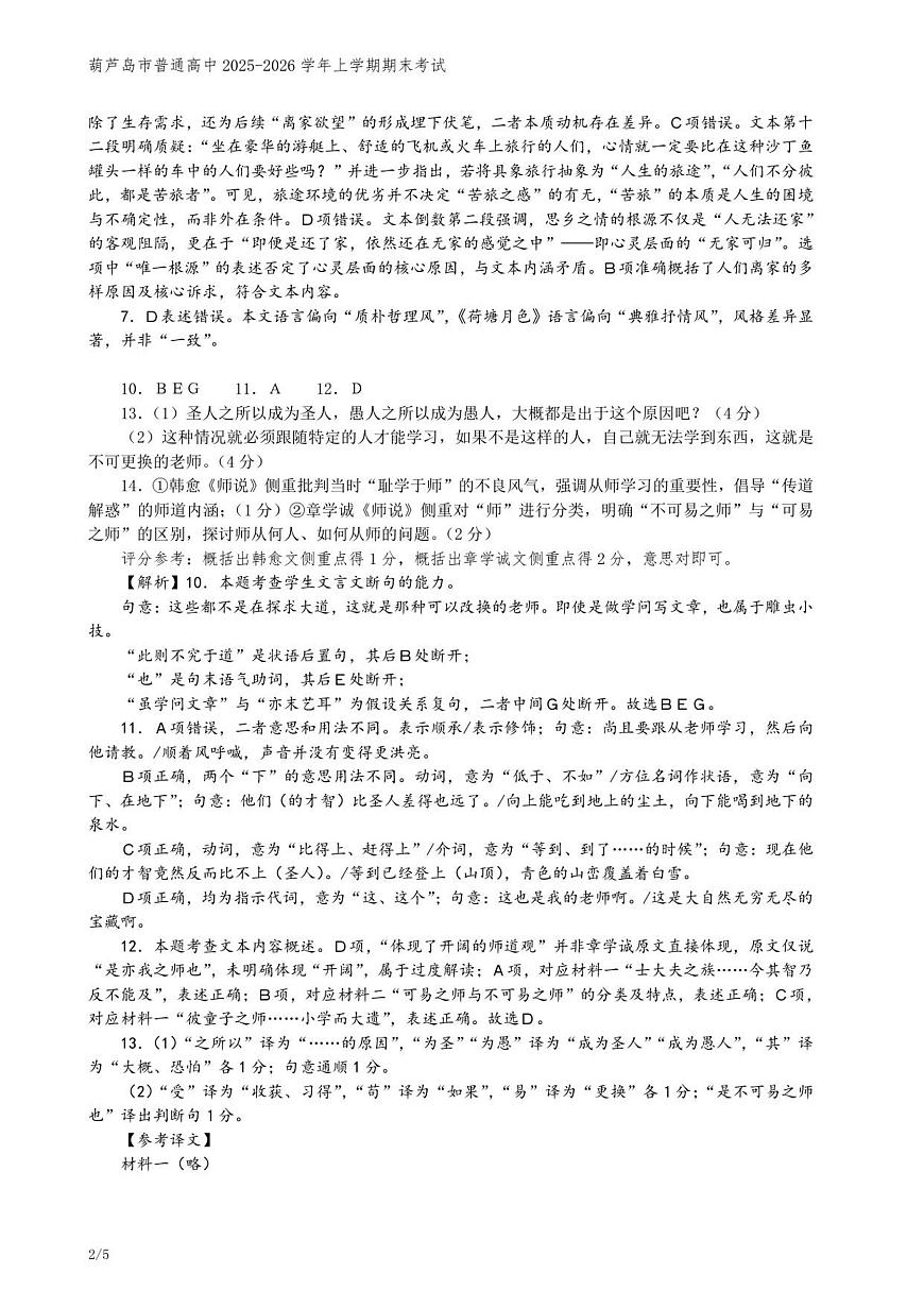202601高一语文参考答案第2页