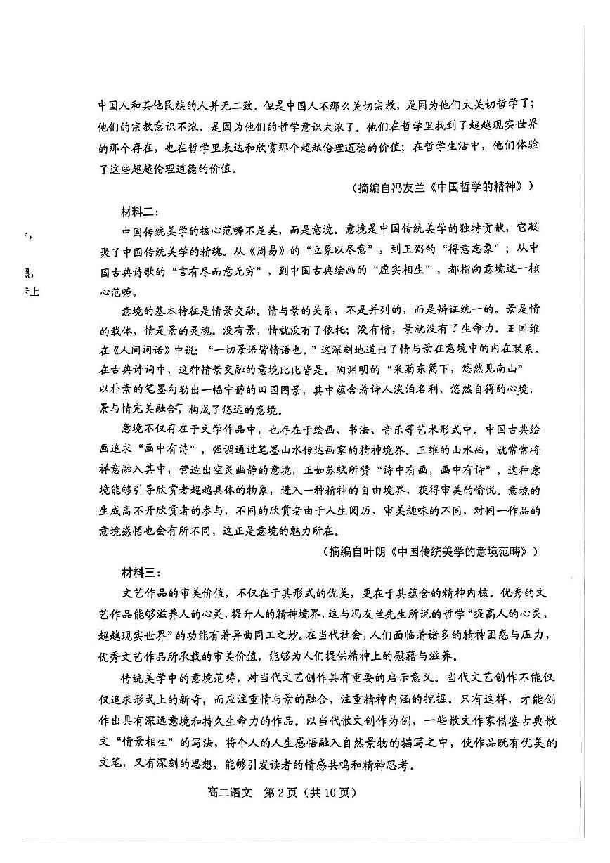 辽宁省葫芦岛市普通高中2025-2026学年高二上学期期末考试语文试卷第2页