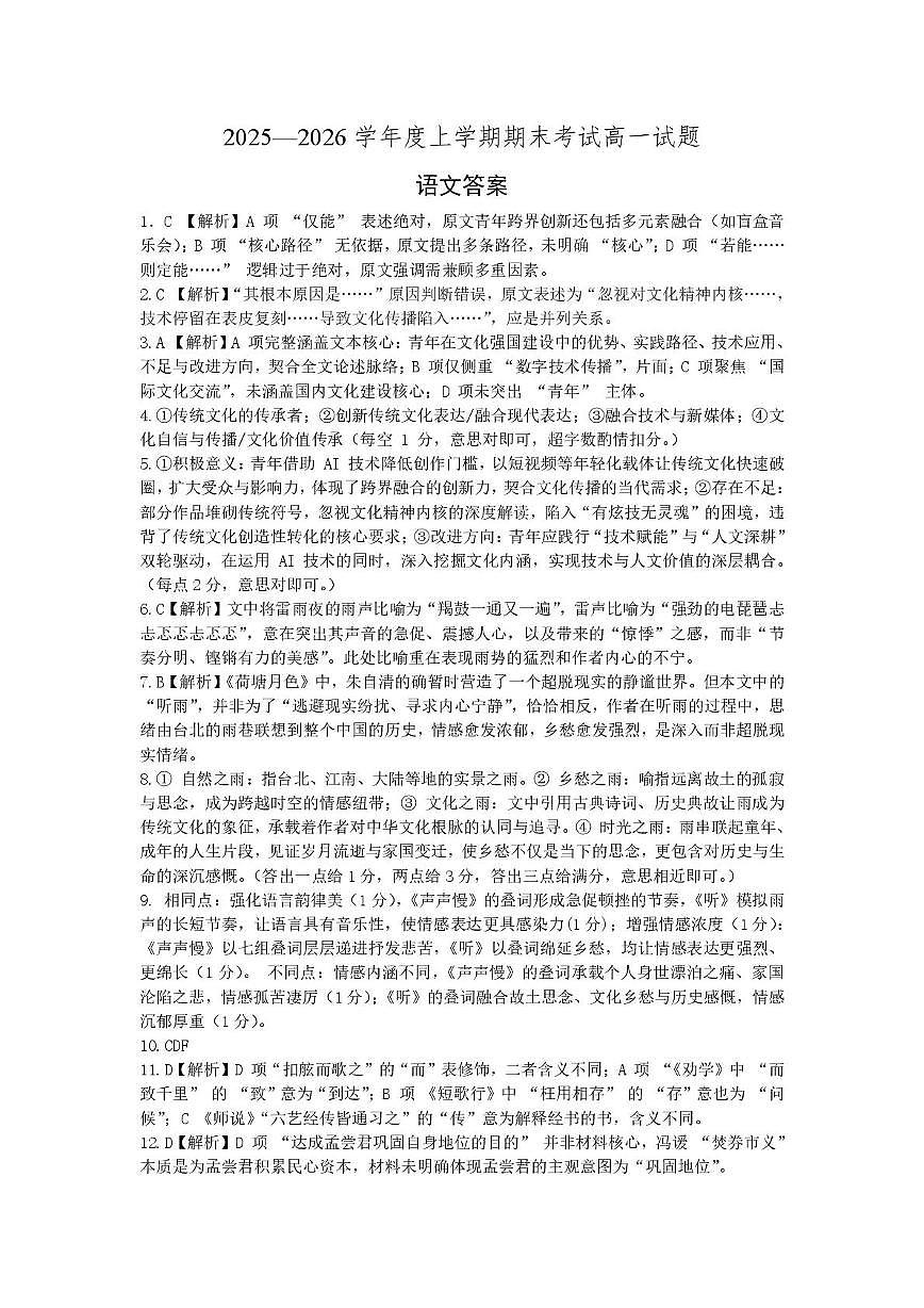 辽宁省辽南协作体2025-2026学年高一上学期期末语文试卷答案第1页