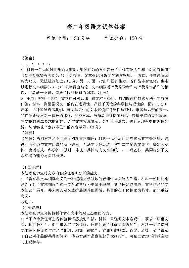 高二年级 期末 语文答案第1页