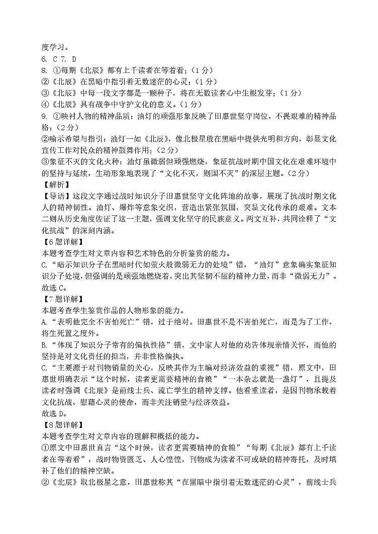 高二年级 期末 语文答案第3页