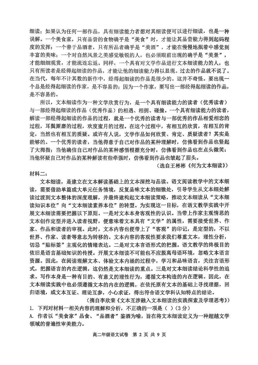 高二年级语文试卷第2页
